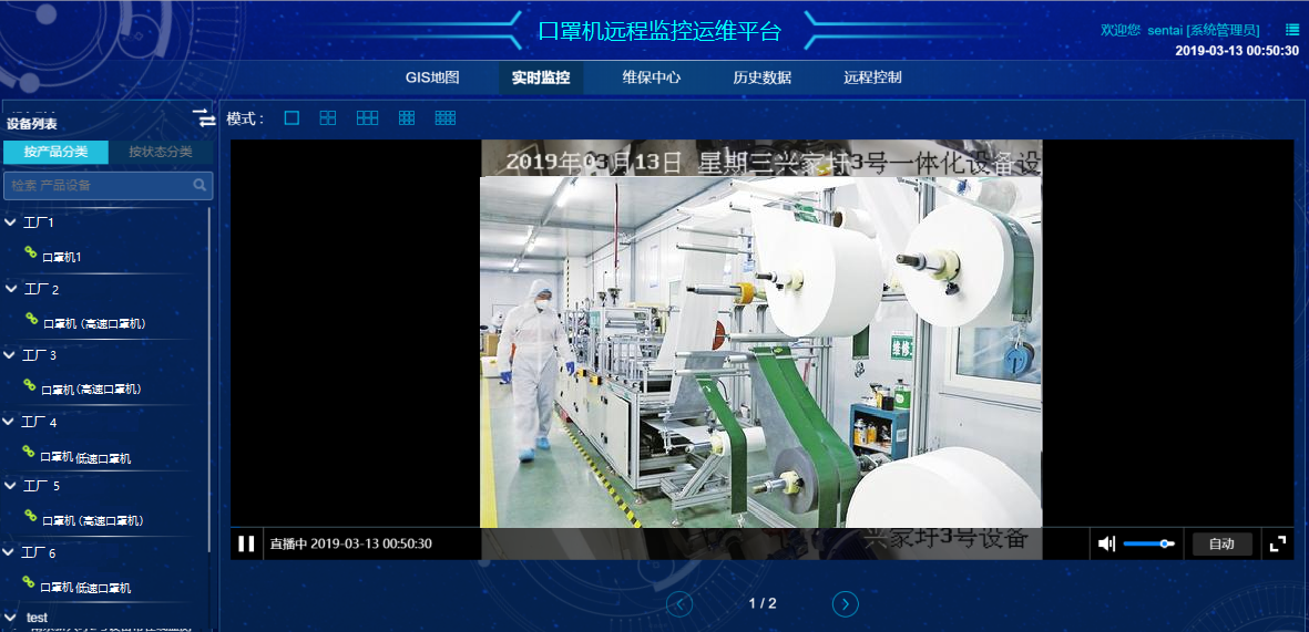 口罩機實時監控畫面視頻
