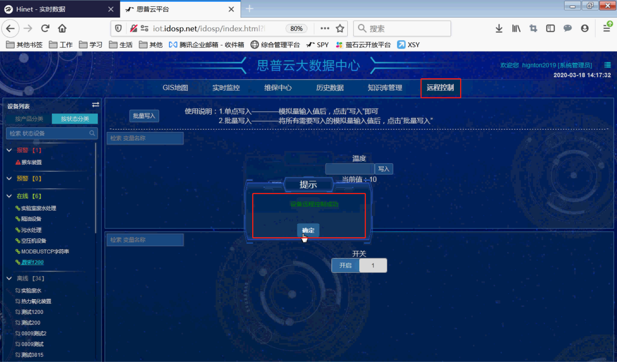 思普云大數據中心